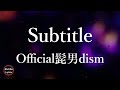 【1時間耐久】Official髭男dism - Subtitle(サブタイトル) - 歌詞付き - Michiko Lyrics