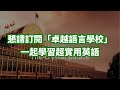 經典英語教材：新概念英語二《最實用的磨耳朵神器，光速提升英語水平》：原汁原味的美式英語｜沈浸式英文聽力訓練｜美國人真實用到的常用短句｜English Listening