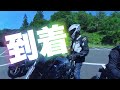 「Xフォローワーさん企画の楽しいマスツー」で皆んなで冒険 前編 | Kawasaki Ninja1000 | 【モトブログ】