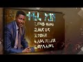 የተፈራ ነጋሽ ምርጥ ዘፈኖች Best of Tefera Negash