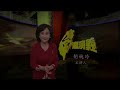 【台灣演義】名探法醫 高大成 2023.07.30 | Taiwan History