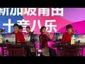 Unveiling the Beauty of Puxian Traditional Ensemble Music 莆仙十音八乐