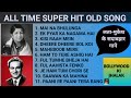 LATA-MUKESH EVERGREEN SONG I ALL TIME SUPER HIT SONG I OLD IS GOLD I
