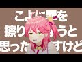 君たちはみっこよを知っているだろうか? [ホロライブ/切り抜き]