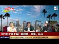 震驚全球！美國總統候選人特朗普遇刺事件！潮流品牌快手出Tee 你敢唔敢着出街 ?! 無立場地同你大膽提出疑點、問題！｜D100上綱上線｜黃冠斌、可嵐、Jack