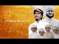 Shopno amar moner maje/ স্বপ্ন আমার মনের মাঝে {(Mahfuzul Alom / Tawhid Jamil})