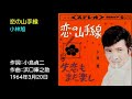 懐メロ 小林旭 Kobayashi Akira