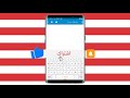 طريقة اضافة اللغة العربية فى لوحة مفاتيح الهاتف 2021