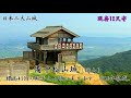 日本の城めぐり～日本100名城を含む160城