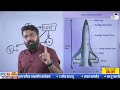 ISRO successfully conducted ‘Pushpak’ -Reusable Launch Vehicle Test| Abhinav Bohre|StudyIQ IAS Hindi