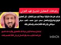 رقية فك التعطيل بصوت الشيخ فهد القرني مع دعاء شديد علي السحر #رقية_التعطيل#فهد_القرني