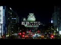 04 Himeji Castle Time-lapse /Drone version 姫路城×タイムラプス×ドローン(4K)