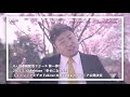 「幸せになれよ」MV予告編!!/ジャアバーボンズ(JaaBourBonz)