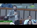 Yousaf Raza Gillani's Son Blasting Speech In National Assembly - 24 News HD