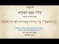 קריאת התורה | פרשת בלק | שני