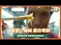 港島區海南雞飯大比拼！5間實測 全城最貴海南雞 承惠$335！油飯邊間最好食？直線抽擊米芝蓮推介 雞肉嚡過彊屍｜梁家權 得把口