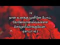 promises verses in tamil/asirvadha vasanangal/ஆசீர்வாத வாக்குத்தத்த வசனங்கள் #promisesversesintamil