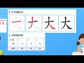 人教版《小学语文第一册》小学一年级上册【Learn Chinese with Janie】第十课#mandarin #learnchinese #小学语文#中文学习