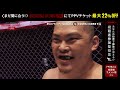 1年越しに遂に実現⁉︎ SATORUvsてる/試合映像【BreakingDown12】