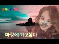 강리나 tv 마량에 가고싶다(김현진)