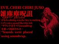 evil chiri chiri juso