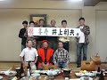 喜寿祝　井上利夫囲む会