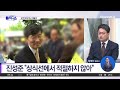 [핫2]곽노현, 한동훈 고소…“교육감 선거 관여” / 채널A / 김진의 돌직구쇼