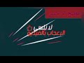 طريقه عمل السردين المملح وسلطة الرنجه بالطحينه