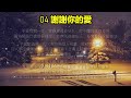 劉德華傳唱代表作 (1)  01 忘情水  02 練習  03 來生緣  04 謝謝你的愛（歌詞字幕）