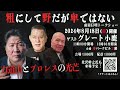 【字幕あり】朝倉未来VS平本蓮　朝倉未来の敗北について