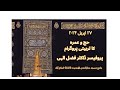 240427 hajj o umrah ka tarbiyati programe by prof dr fazal elahi