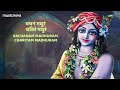 Adharam Madhuram (Slow + Reverb) |  Krishna Bhajan | Bhakti Song | Bhajan Song | Madhurashtakam Lofi