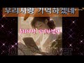 #우리사랑기억하겠네 #허만성                                                 #BK솔개 #Cover