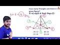 RRB NTPC 2019 | Reasoning by Deepak Sir | Counting Figure (Triangle) | Day-5