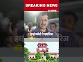 Breaking News:हाई कोर्ट से केजरीवाल को झटका, Tihar में ही रहेंगे Delhi के सीएम