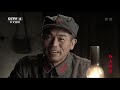 《红色摇篮》第13集 红一方面军参谋长朱云卿被敌暗杀 |CCTV电视剧