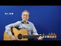 영희할아버지~ 74.사노라면-들국화