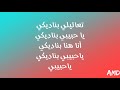 Mohamed Ramadan _ Gims - YA HABIBI _ ( Lyrics Video _كلمات ) محمد رمضان _ جيمس - يا حبييي(1080P_HD)_