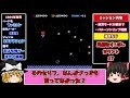 【ゆっくり実況】名作！『バルーンファイト』 超バルーントリップでどこまで行ける？ ファミコン ゆっくり レトロゲーム