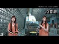 「駅 / 竹内まりや」covered by 南里沙【クロマチックハーモニカ・EWI SOLO】chromaticharmonica - Risa MINAMI