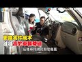 【小施汽車】中古車買到泡水車?!三分鐘教你不踩雷，學會了有70%勝率! ft. @SnowNonStop