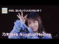 【Nogizaka46】乃木坂46 ノンストップ メドレー【Nonstop Medley】