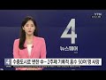 [에디터픽] “순식간에 물 속으로 사라져” 中 인명 피해 ‘어마어마’..부실공사 가능성도 / YTN