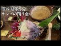 びくや(魚籠屋)賞味期限5分!!驚愕の絶品料理