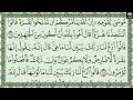 سورة البقرة كاملة عبد الرحمن السديس لطرد الشياطين من منزلك وجلب البركه Sourah Baqara Al Sudais