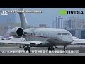 郭台銘私人機造價21億元！？一覽各式頂尖企業私人飛機！｜VS MEDIAｘ @leetaiwan