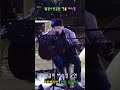 애금의 버스킹 공연 [김광석 사랑했지만]