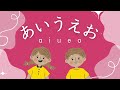 Hiragana Song 1 -AIUEO- Learn Japanese Alphabet【Sing Along】あいうえおの歌