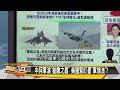 [SUB] 陸轟6K歷史性突破 進北美防空識別區 新聞大白話 20240725 字幕版