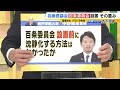 【斎藤知事】車から２０ｍ歩かされ職員を叱責…パワハラ告発文めぐり「百条委員会」で調査決定　専門家は「設置前に沈静化の方法なかったのか」（2024年6月13日）